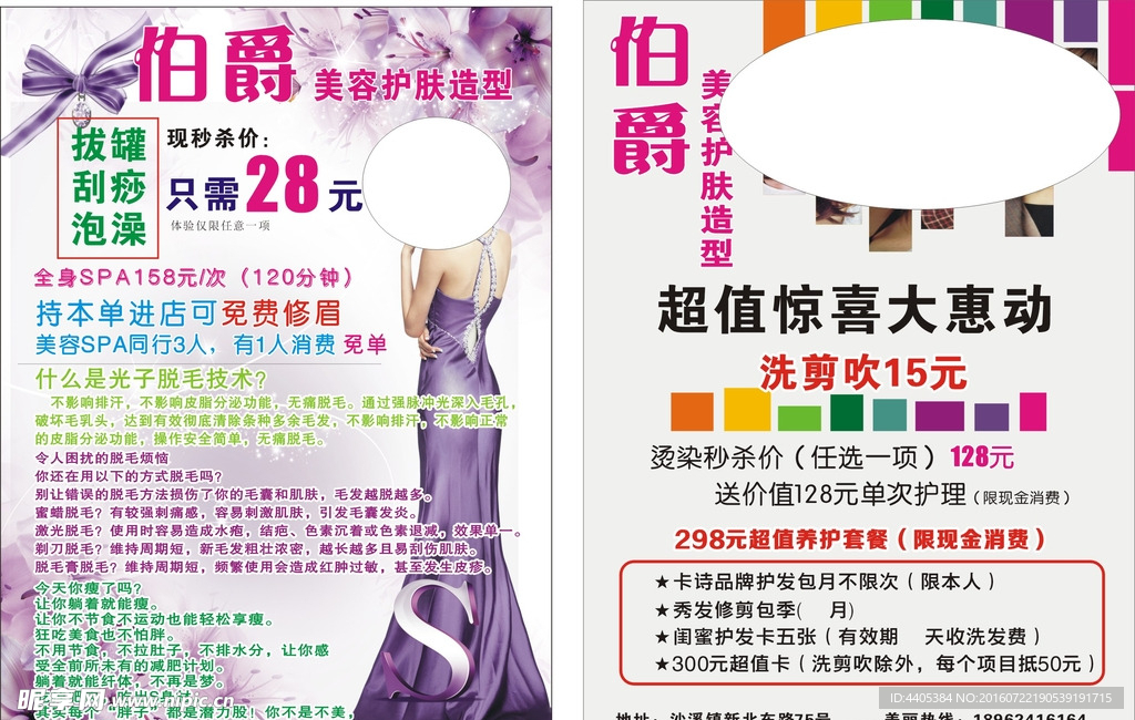 减肥美容美发
