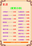 菜谱 菜单