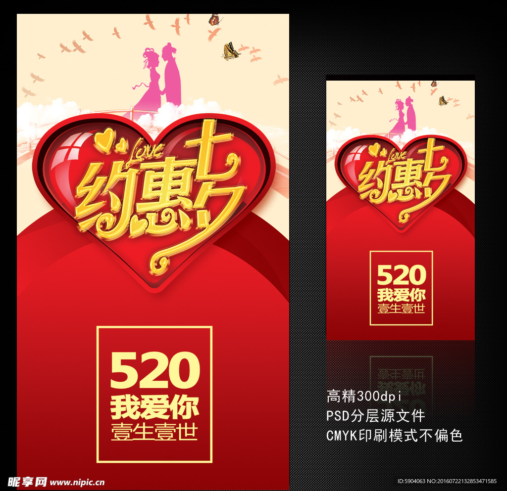 约惠七夕