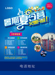 夏令营海报