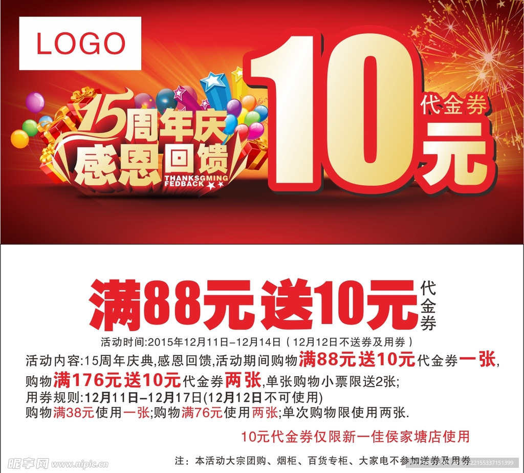 10元券 代金券