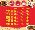 面馆价目表