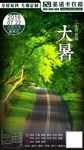 大暑