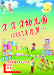 幼儿园海报