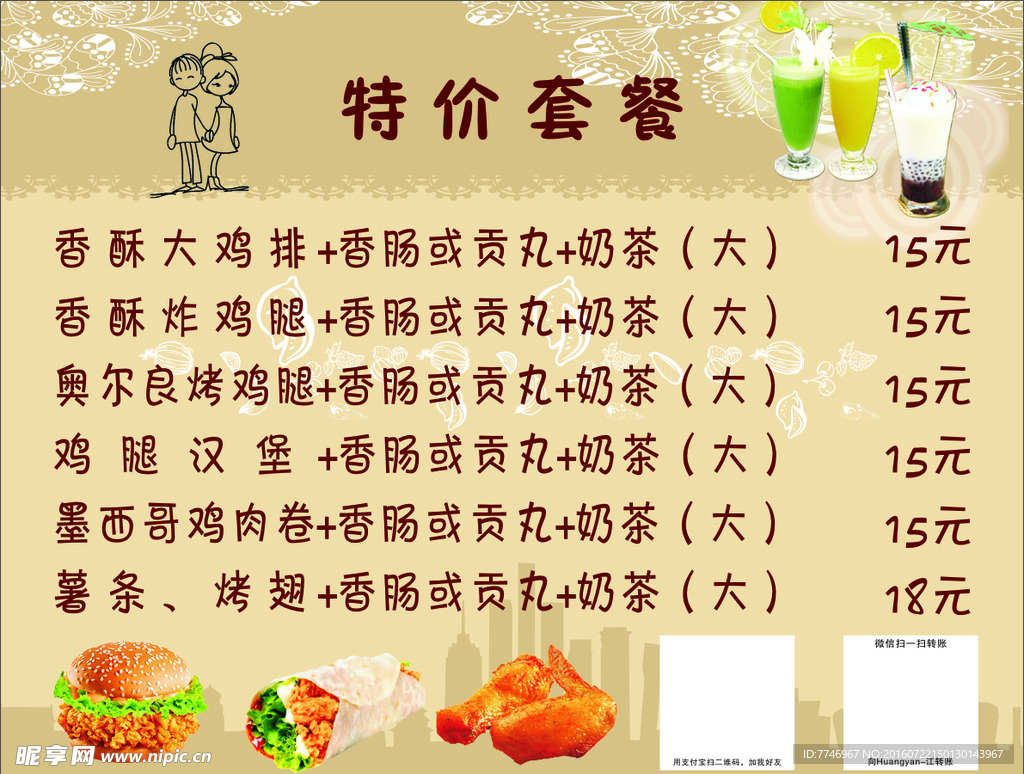 特价套餐价目表