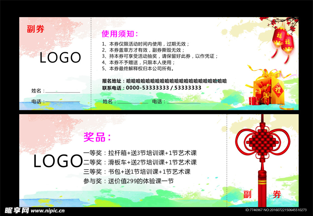 抽奖券设计