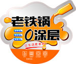 锅卡不干胶标签