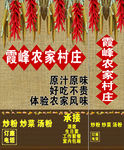 农家村庄海报
