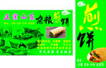 山东杂粮煎饼
