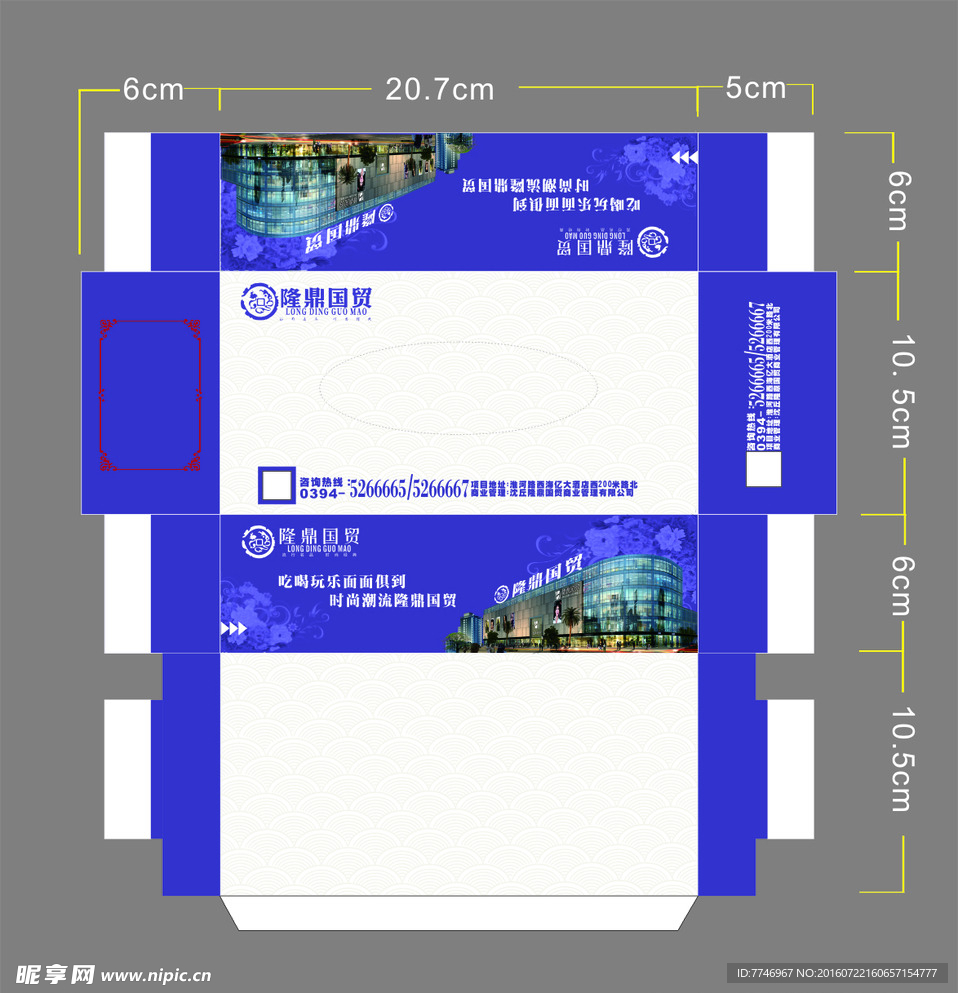 隆鼎国贸盒抽