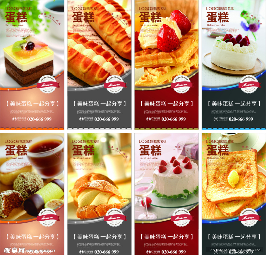 美味蛋糕海报