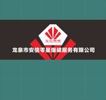 安信形象墙