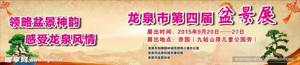 盆景展背景