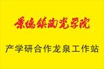 景德镇陶瓷学院铜牌