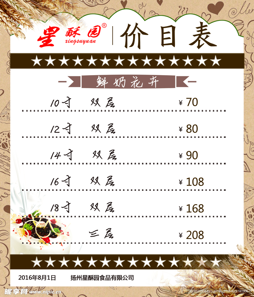 价目表