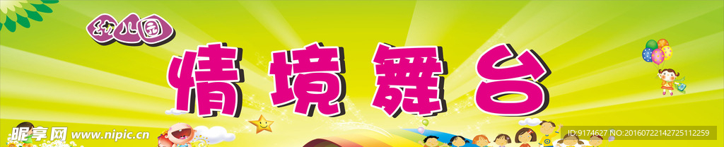 幼儿园卡通背景