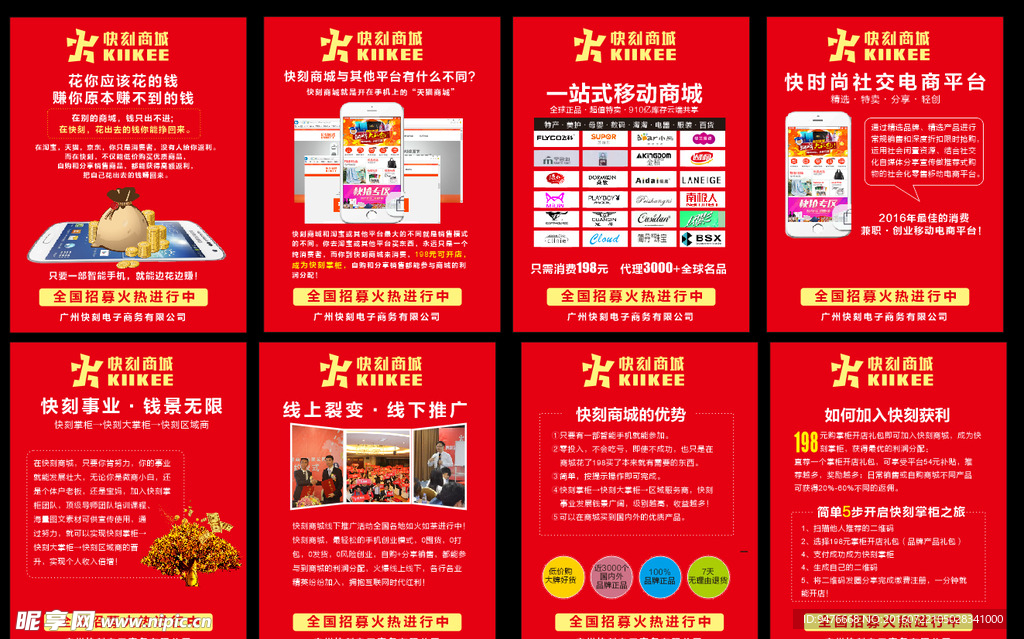 快刻商城海报