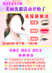 韩式半永久定妆彩页
