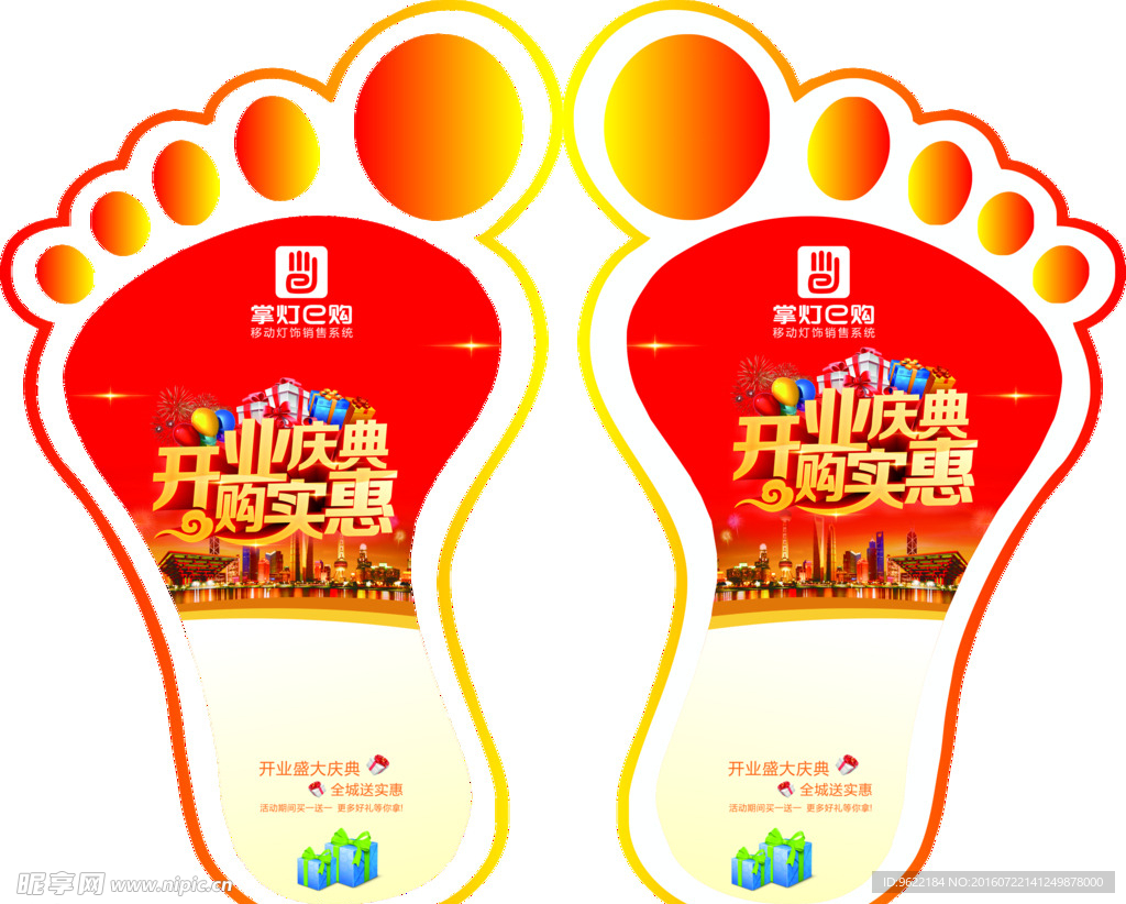 掌灯E购地贴