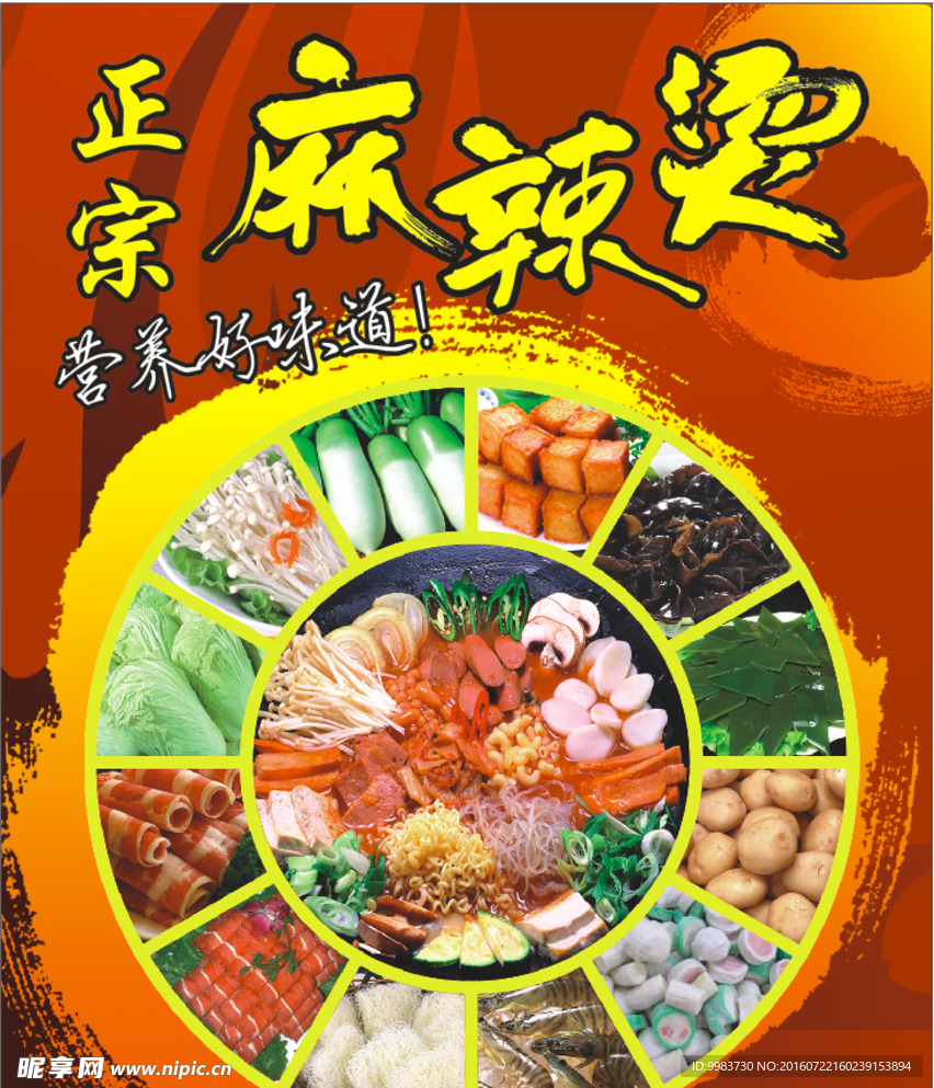麻辣烫海报 麻辣烫火锅