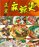 麻辣烫海报 麻辣烫火锅
