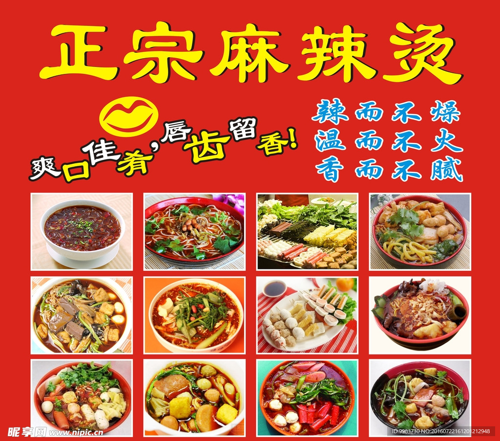 麻辣烫海报 麻辣烫火锅