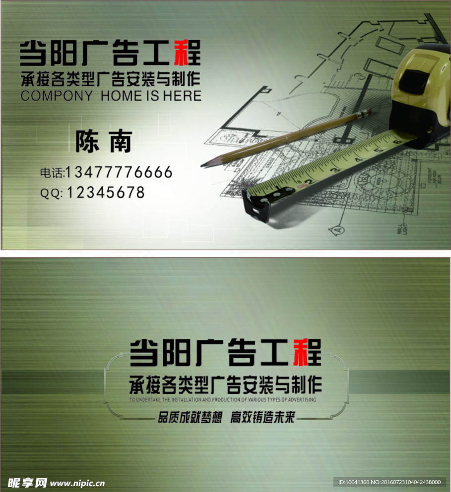 广告工程名片