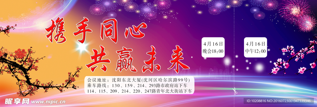 会议门票