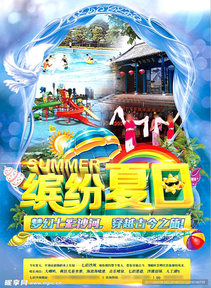 水上乐园活动海报