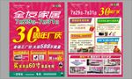全友家居 单页