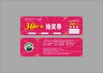 30周年庆 抽奖券