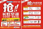 长虹空调