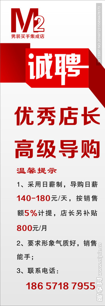 招聘展架