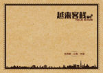 越来客栈