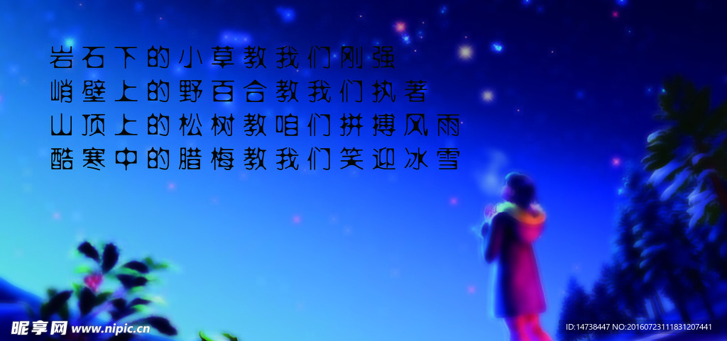 励志语录