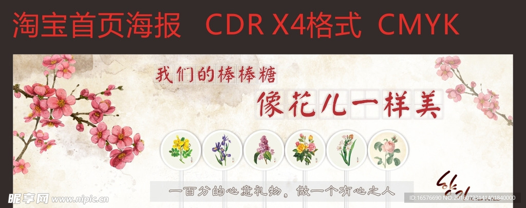 淘宝首页海报