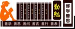 文化墙造型   三风一训