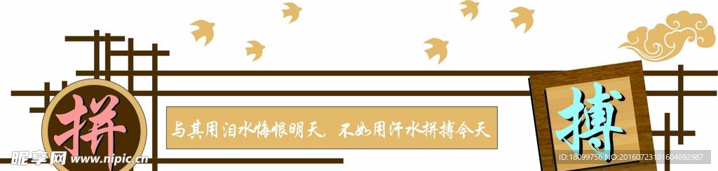 拼搏