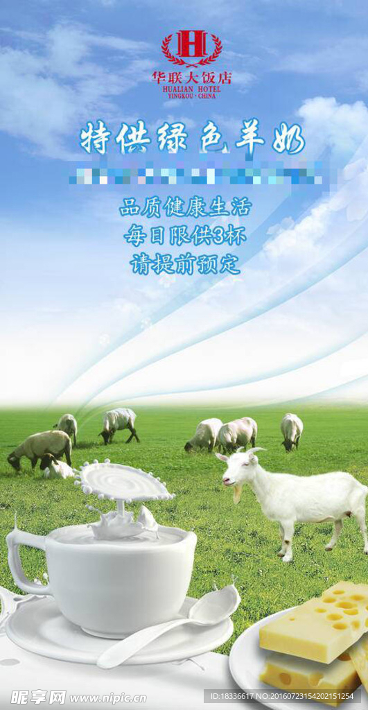 羊奶