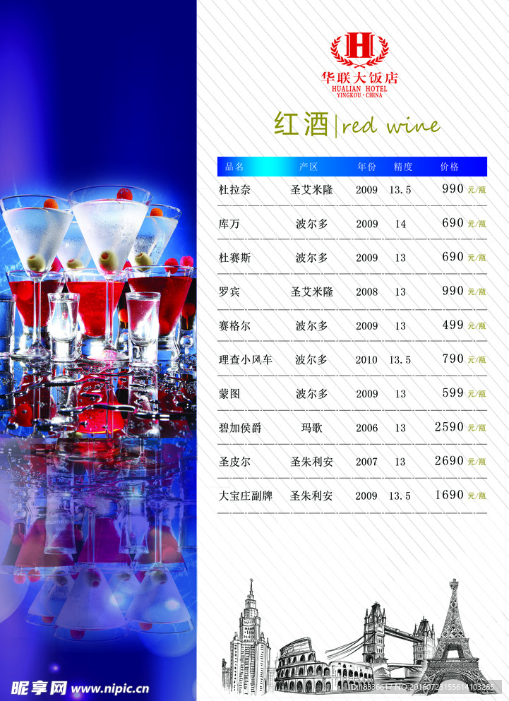酒水单