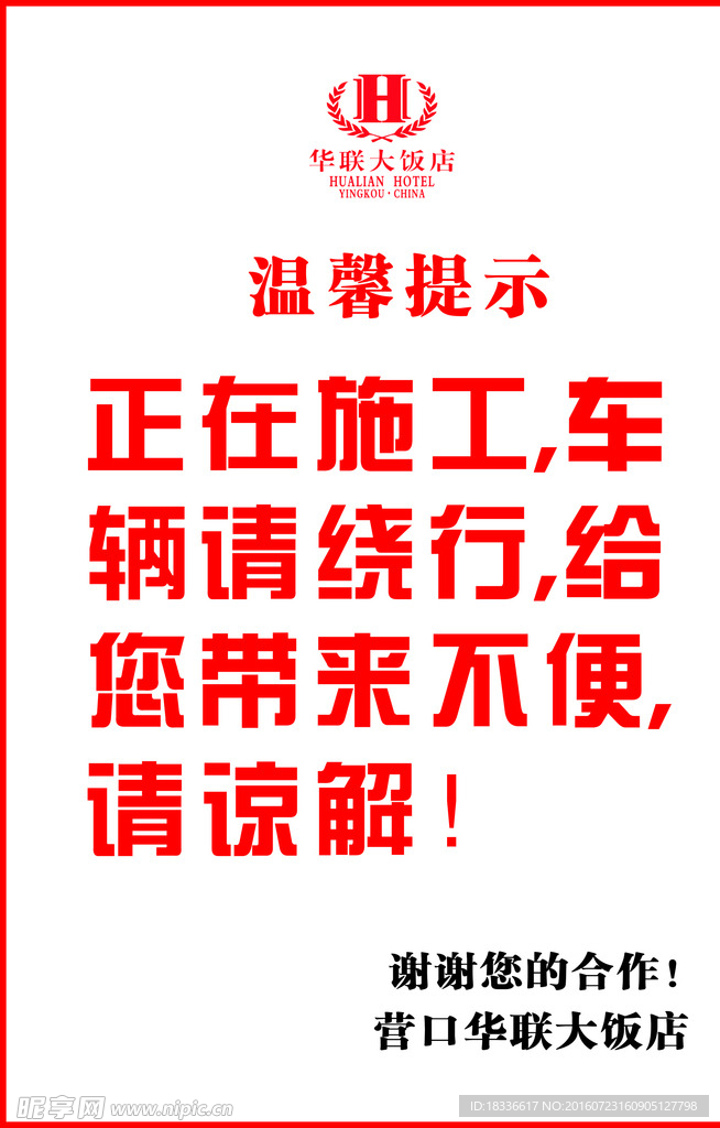 温馨提示