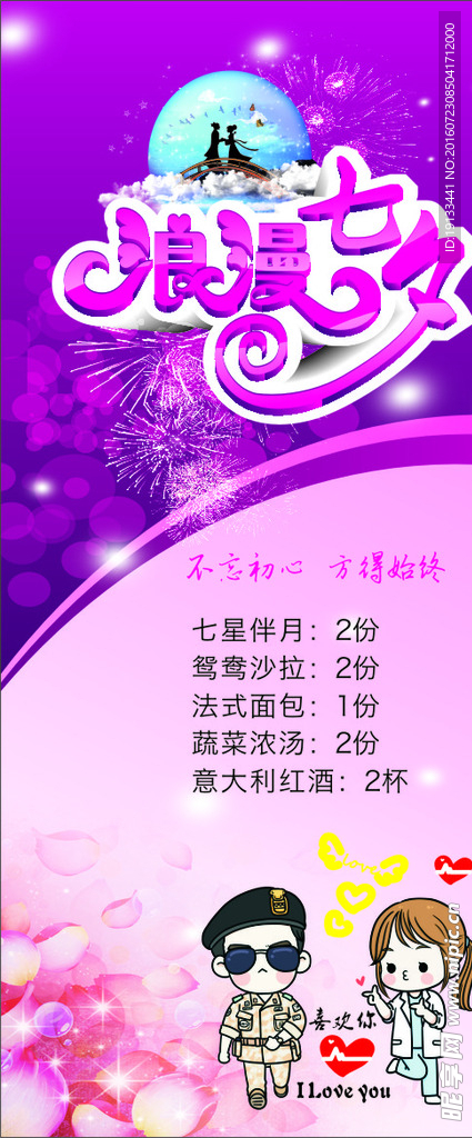 七夕展架