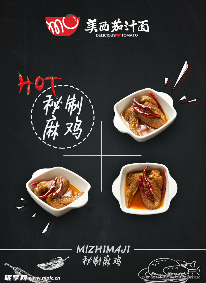 美西茄汁面