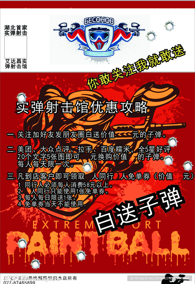 实弹射击优惠攻略海报素材