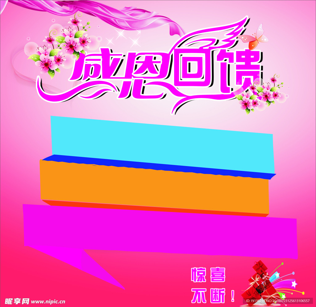 感恩回馈展板