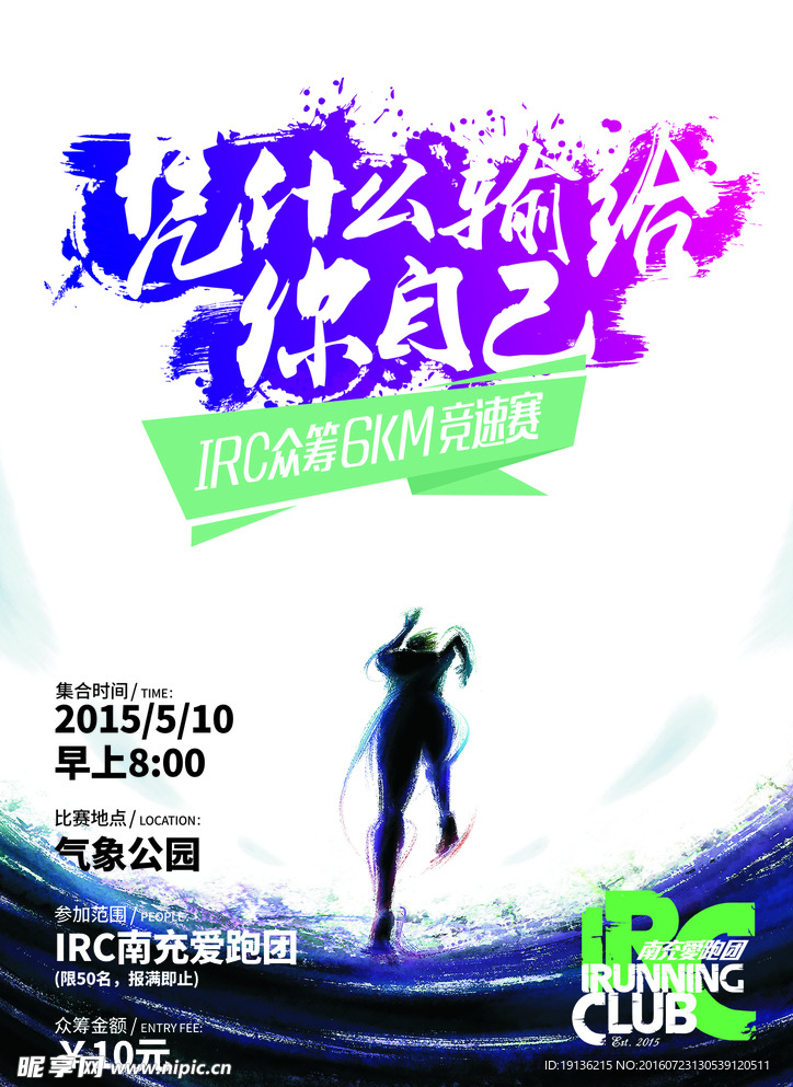 跑步海报