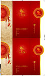公司请柬招贴