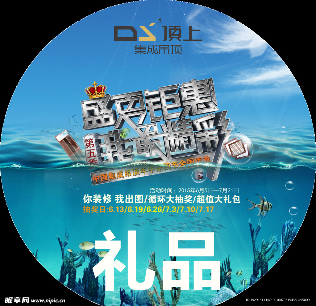 顶上吊顶礼品贴
