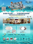 顶上吊顶宣传页