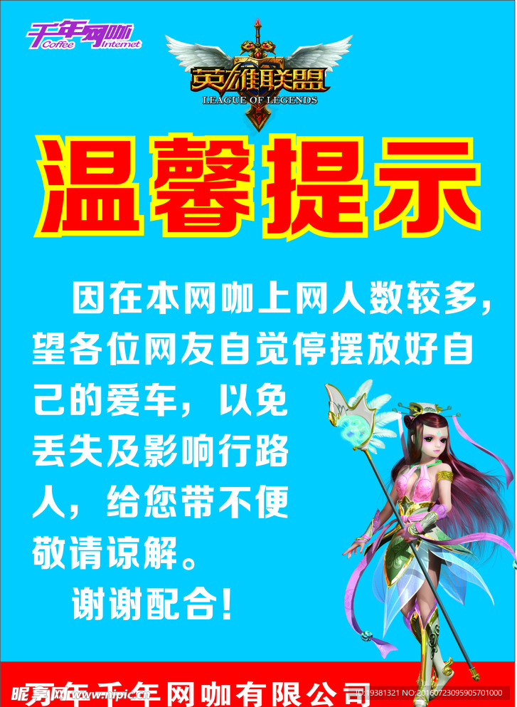 海报  温馨提示  广告